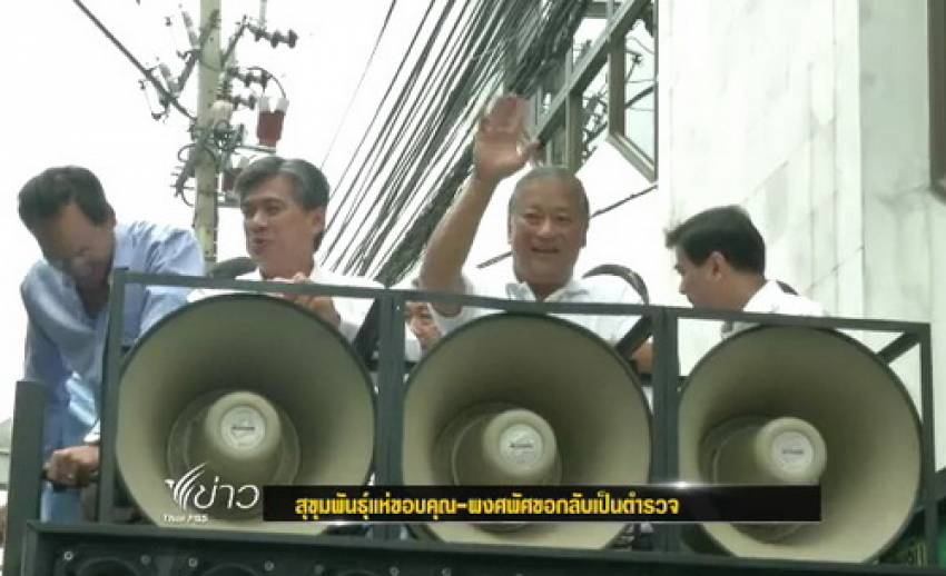 "สุขุมพันธุ์"ขอบคุณชาวกรุงเทพ -"พงศพัศ"ขอกลับเป็น"รองผบ.ตร."