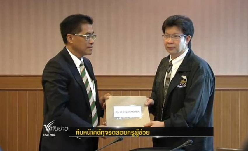 รองเลขาฯ กพฐ.เตรียมให้ปากคำต่อดีเอสไอกรณีทุจริตสอบครูผู้ช่วย