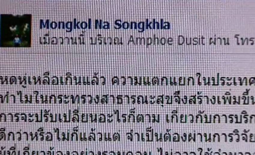 แพทย์ทะยอยออกโรง คัดค้านมาตรการ พีฟอร์พี รวมหมอเกษียณราชการ