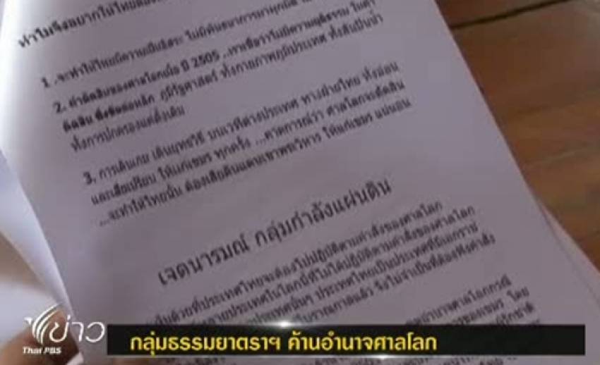 กลุ่มธรรมยาตราฯ นัดชุมนุมค้านอำนาจศาลโลก กรณีพระวิหาร