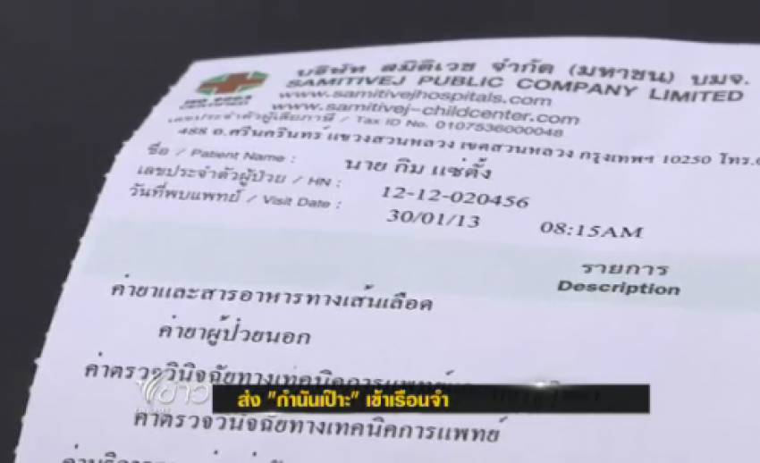 หลักฐานชี้ “กำนันเป๊าะ” เปลี่ยนชื่อ-นามสกุล คาดกบดานในไทยระยะหนึ่งแล้ว