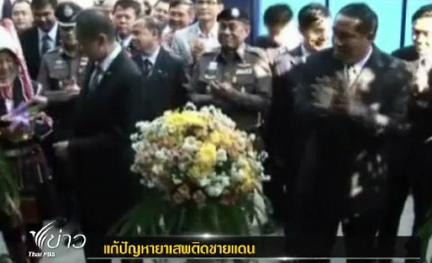 "ไทย" หนุน "พม่า" จัดงบฯ 350 ล้านบาท ร่วมโครงการแก้ปัญหายาเสพติด-ความมั่นคงชายแดน