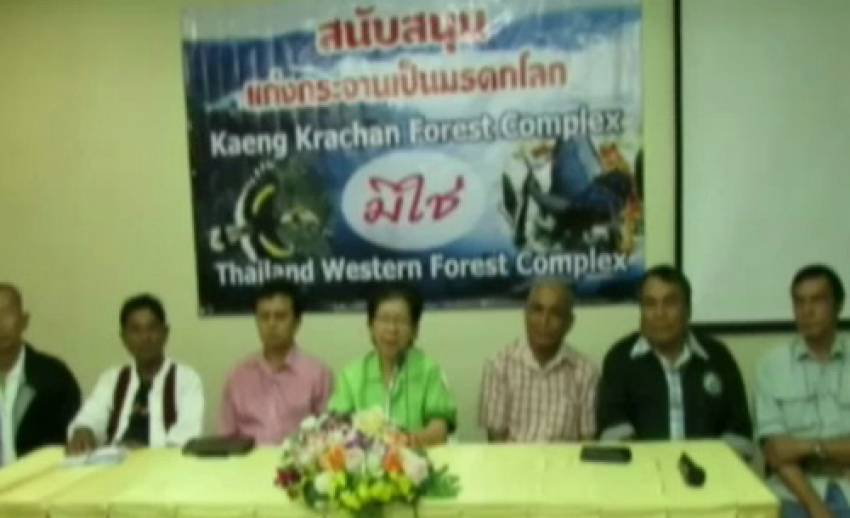 9 องค์กรเสนอให้มี "แก่งกระจาน" ในชื่อเรียกมรดกโลก