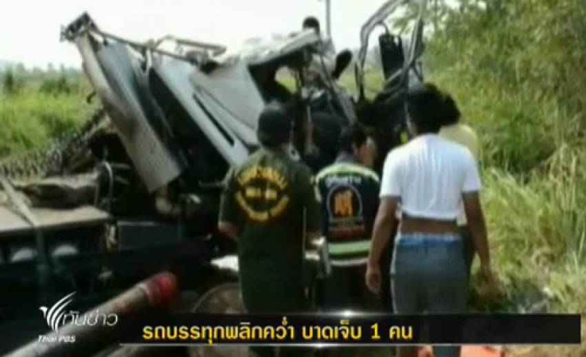 รถบรรทุกคว่ำ ที่เพชรบุรี บาดเจ็บ 1 ตร.คาดหลับใน