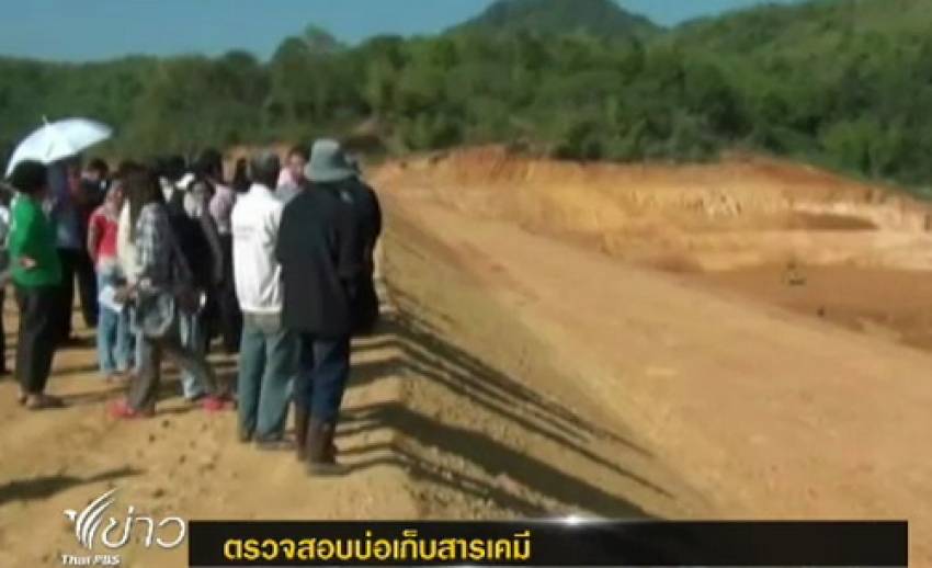 คณะกรรมการสิทธิฯ ลงพื้นที่ตรวจสอบบ่อเก็บสารเคมีใน จ.เลย
