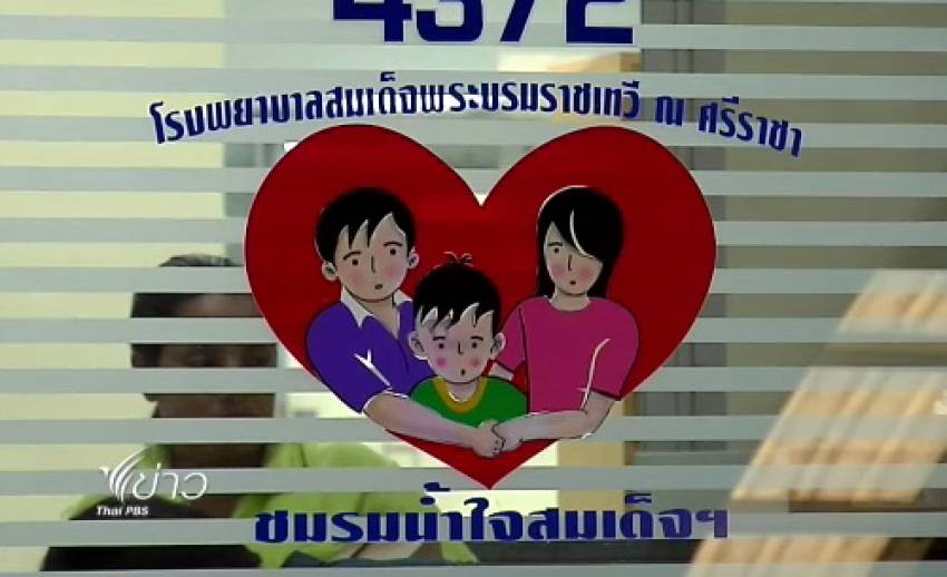 "สภากาชาดไทย"รณรงค์สร้างความเข้าใจผู้ติดเชื้อเอดส์ สร้างความอบอุ่นในครอบครัว 