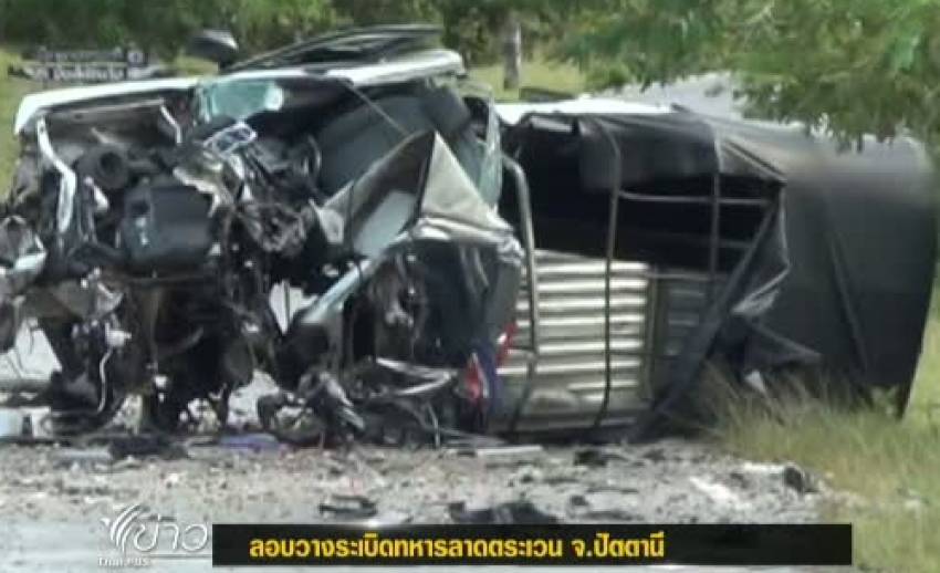 ลอบวางระเบิดทหารลาดตระเวน จ.ปัตตานี มีทหารเสียชีวิต 1 นาย และบาดเจ็บอีก 6 นาย