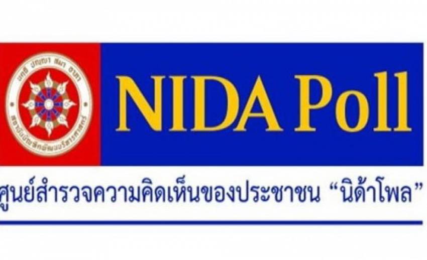 "นิด้าโพล" เผย ประชาชน 86% ชี้ต้องเร่งแก้ปัญหาพลังงาน