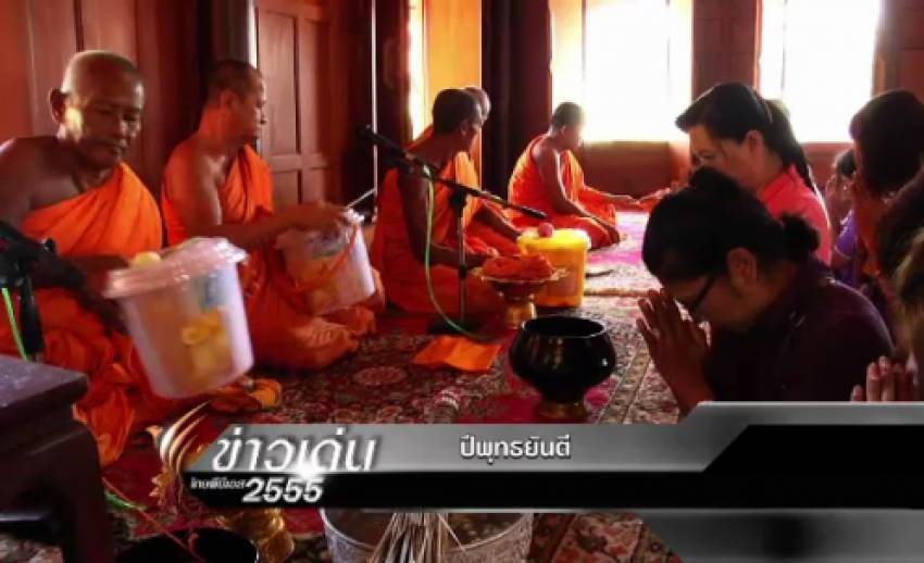 "ปีพุทธชยันตี"..และความเปลี่ยนแปลงของพระพุทธศาสนาในประเทศไทย