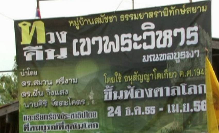 กลุ่มธรรมยาตราฯยันใช้อนุสัญญาโตเกียว 1941 ฟ้องศาลโลก กรณีปราสาทพระวิหาร
