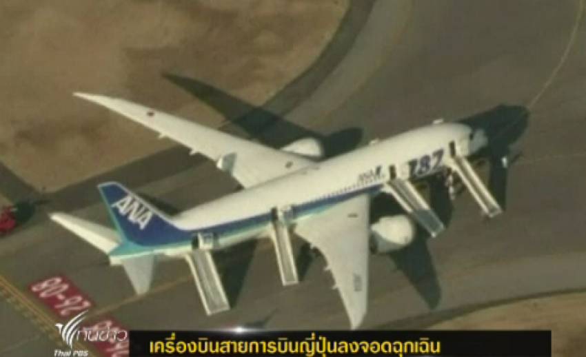 เครื่องบินโบอิ้ง 787 ลงจอดฉุกเฉิน หลังพบควันในห้องนักบิน