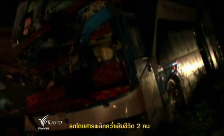 เกิดอุบัติเหตุรถทัวร์สายกรุงเทพฯ-ภูเก็ตพลิกคว่ำที่ จ.ชุมพร เสียชีวิต 2 บาดเจ็บ 20