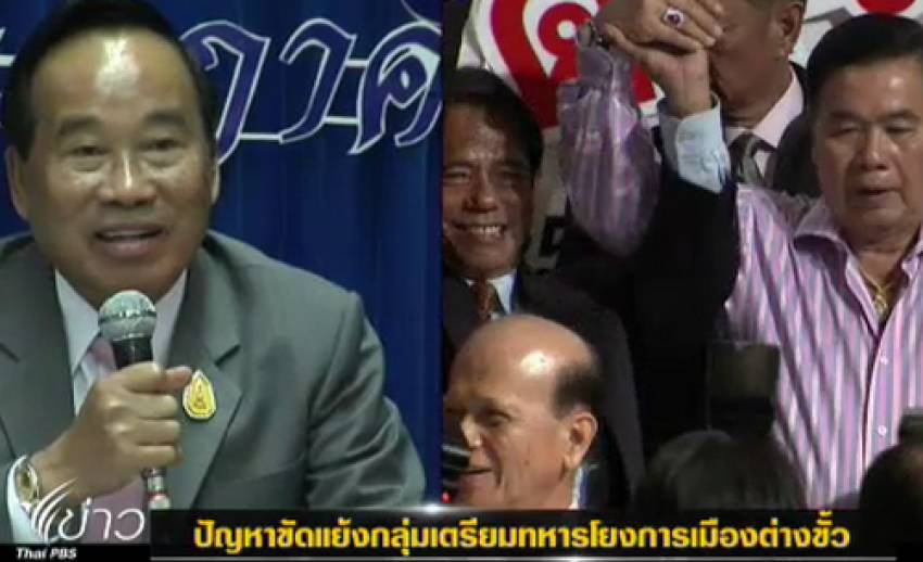 ปัญหาขัดแย้งกลุ่มเตรียมทหารโยงการเมืองต่างขั้ว