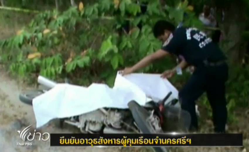 ตร.ยืนยันวิสามัญฯ "มือปืน" พบอาวุธสังหารผู้คุมเรือนจำนครศรีฯ