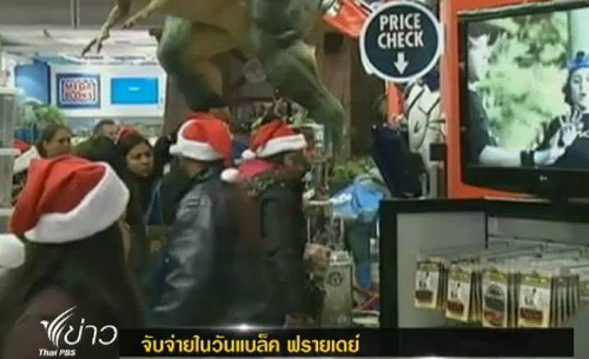 นักช้อปปิ้งชาวอเมริกันออกมาจับจ่ายในวันแบล็ค ฟรายเดย์