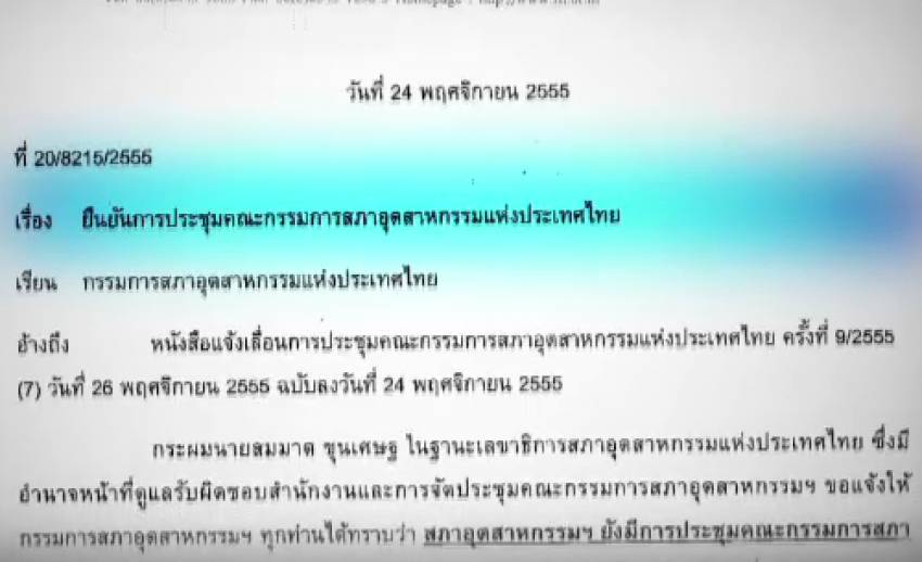 รองปธ.สภาอุตฯ ยันยังประชุมมาตรการดูแลผู้ประกอบการ กรณีรัฐฯ ขึ้นค่าแรง
