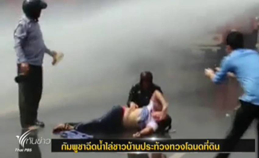 ตร.กัมพูชาใช้น้ำสลายการชุมนุมชาวบ้าน หลังรวมตัวทวงสัญญารัฐ "ออกโฉนดที่ดิน"