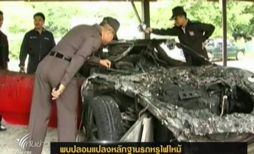 เจ้าหน้าที่ใน จ.นครราชสีมา พบรถหรูถูกไฟไหม้ปลอมแปลงหลักฐาน