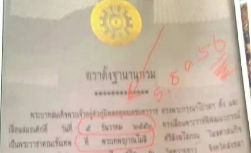 คณะกรรมการวัดสระกำแพงใหญ่พิจารณาลงโทษทางวินัย “พระสมปอง” กรณีปลอมแปลงใบตราตั้งพระครู