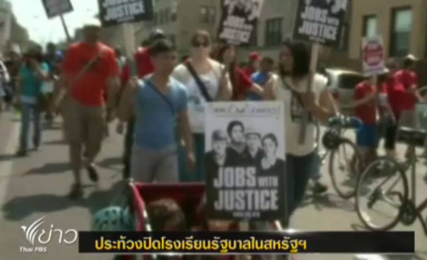 ผู้ปกครองในชิคาโก้ สหรัฐฯ รวมตัวประท้วงแผนปิดโรงเรียน 54 แห่ง
