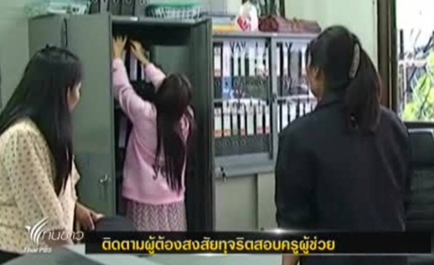 ดีเอสไอ เตรียมออกหมมายจับผู้ต้องสงสัยทุจริตสอบครูผู้ช่วยเพิ่ม
