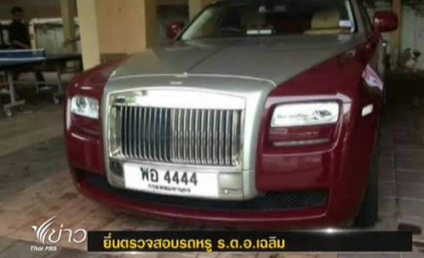 “เรืองไกร” เรียกร้อง ดีเอสไอ ตรวจสอบรถหรู “ร.ต.อ.เฉลิม”
