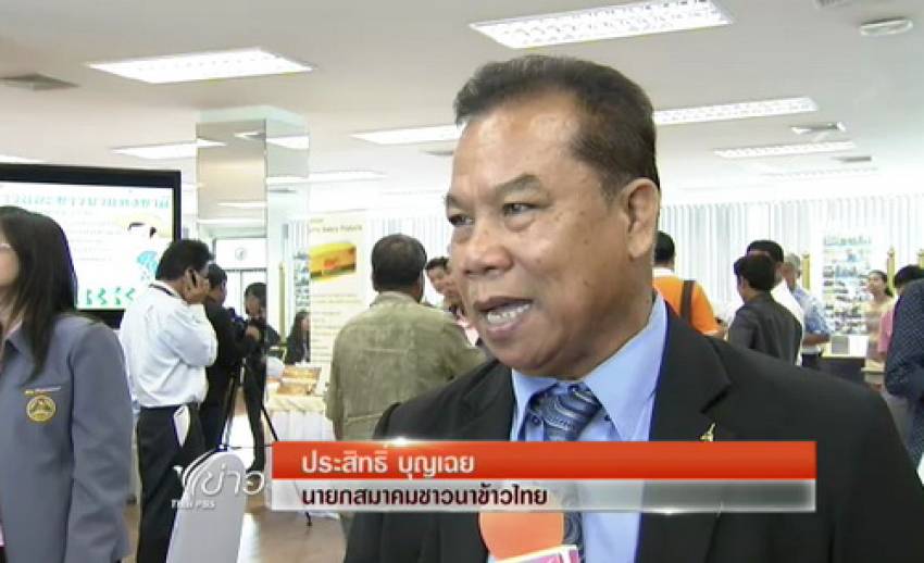 สมาคมชาวนาข้าวไทยเสนอตั้งศูนย์ข้าวชุมชนภายใน 2 ปี