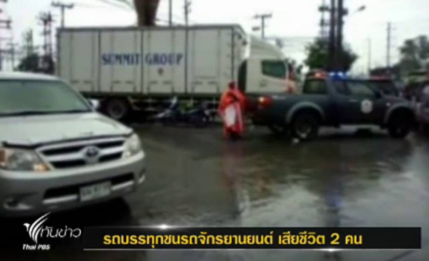 เกิดเหตุรถบรรทุก 6 ล้อชนจยย. จ.อยุธยา ทำให้มีผู้เสียชีวิต 2 คน