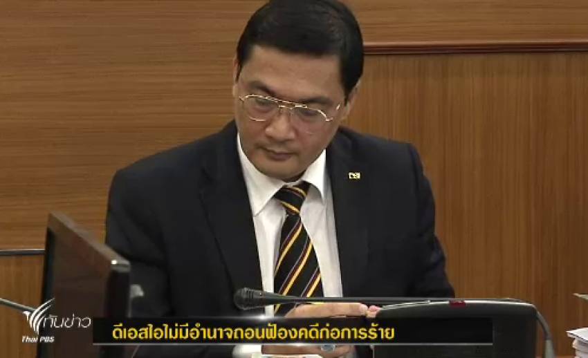 "ดีเอสไอ" ไม่มีอำนาจถอนฟ้องแกนนำนปช.คดีก่อการร้าย ชี้เป็นหน้าที่อัยการ