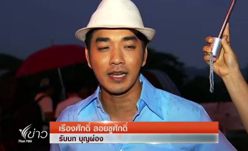 เรียนรู้ประวัติศาตร์แม่น้ำแควและตัวตนของ"บุญผ่อง" ผ่านละครทางไทยพีบีเอส 8 พ.ค.นี้