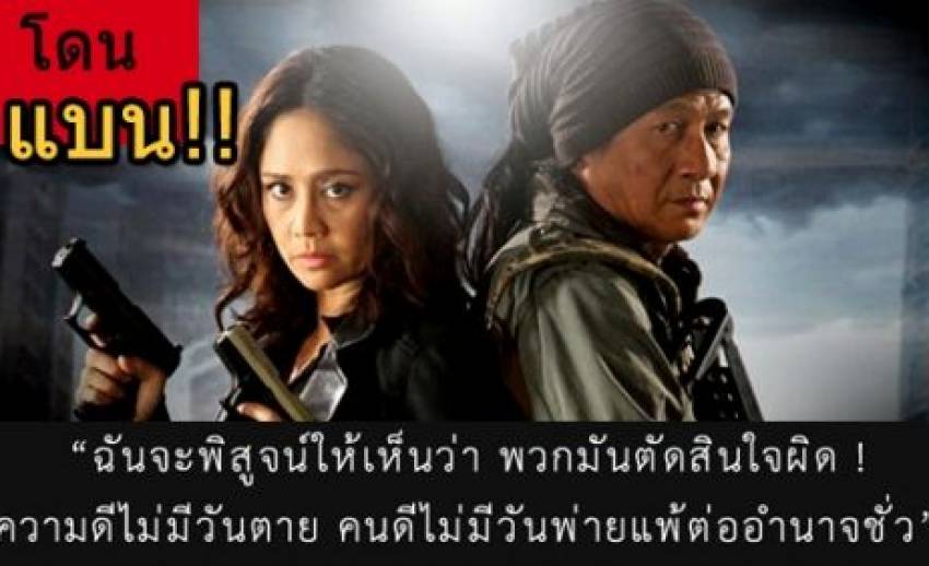 กสทช. แจงผลสอบ ช่อง 3 ยุติออนแอร์ เหนือเมฆ2 อ้างสมเหตุผล