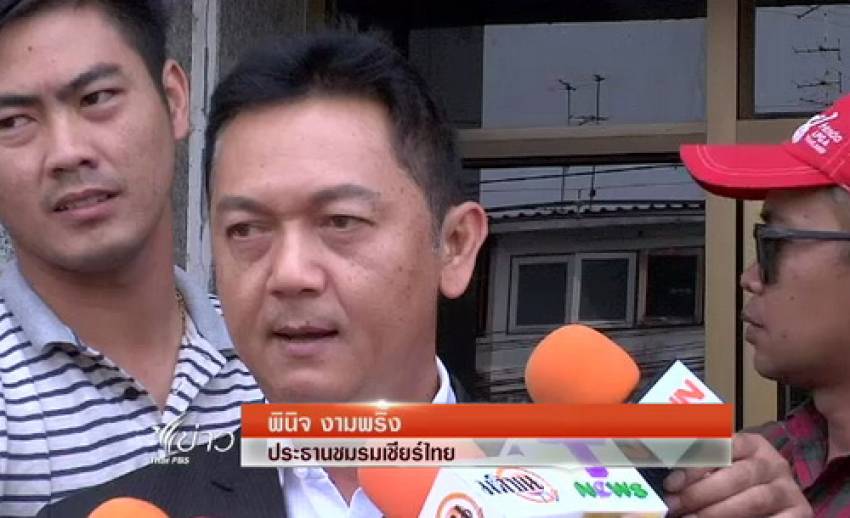 ประธานชมรมเชียร์ไทยยื่นความจำนงสมัครนายกฯส.บอล