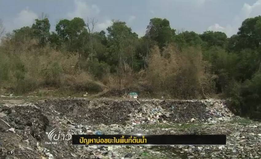 ปัญหาบ่อขยะในพื้นที่ต้นน้ำภูทับเบิก จ.เพชรบูรณ์