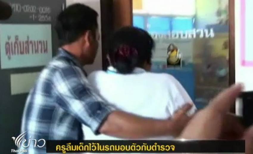 ครูลืมเด็กไว้ในรถกระบะ จ.ศรีสะเกษ เข้ามอบตัวกับตำรวจ