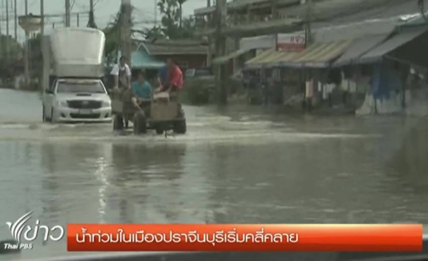สถานการณ์น้ำท่วมเขตเทศบาลเมืองปราจีนบุรี เริ่มเข้าสู่ภาวะปกติ