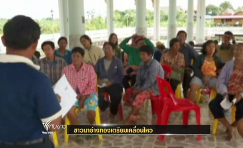 ชาวนาอ่างทองรอฟังขอสรุปขอขยายเวลารับจำนำข้าว พรุ่งนี้