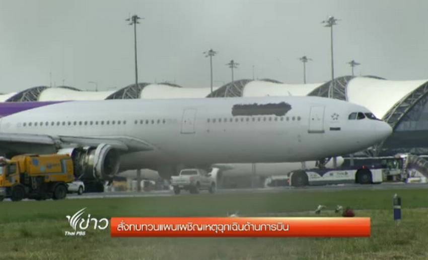 "คมนาคม" สั่งเร่งสร้างรันเวย์ที่ 3 รองรับเหตุฉุกเฉินด้านการบิน