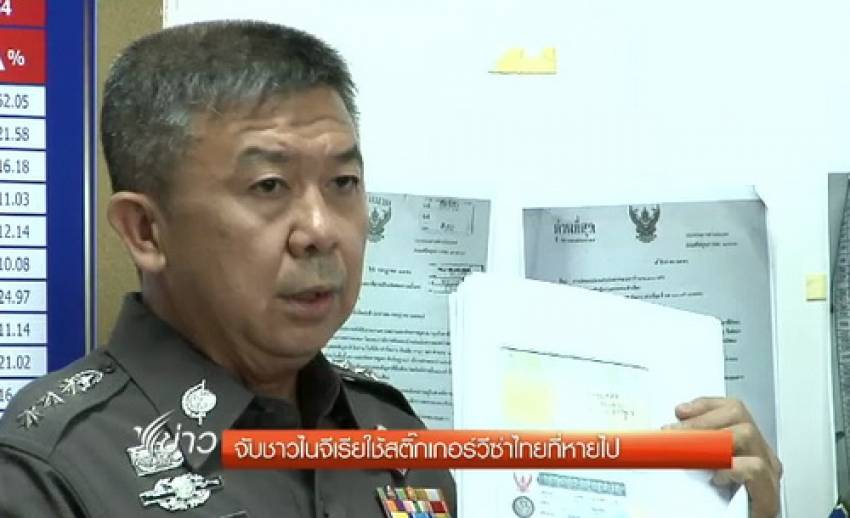 ตำรวจท่องเที่ยวจับชาวไนจีเรียใช้สติ๊กเกอร์วีซ่าไทยที่หายไป