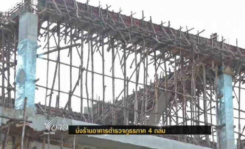 เกิดเหตุนั่งร้านก่อสร้างอาคารตำรวจภูธรภาค 4 ถล่ม