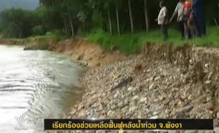 ผู้ประสบภัยหลายครอบครัวใน จ.พังงา เรียกร้องช่วยเหลือฟื้นฟูหลังน้ำท่วม