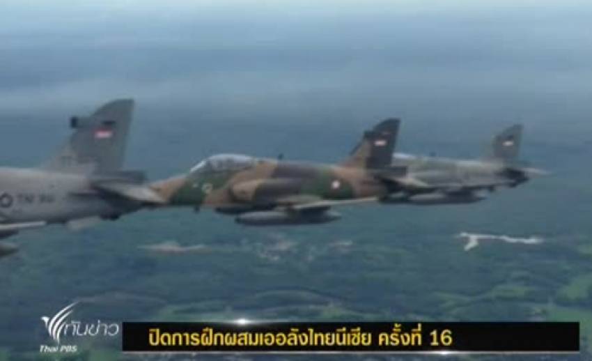 กองทัพอากาศไทย-อินโดฯ ปิดการฝึกผสมเออลังไทยนีเซีย ครั้งที่ 16