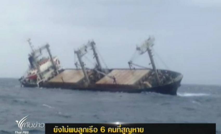 เจ้าหน้าที่ยังไม่พบลูกเรือบังคลาเทศ 6 คนที่สูญหาย