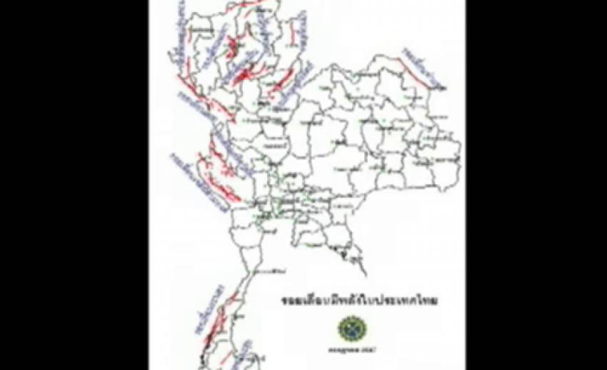 จ.แพร่ จัดสัมมนาเฝ้าระวัง "ภัยพิบัติทางธรณี" หลังพบเป็น 1 ใน 54 พื้นที่เฝ้าระวัง