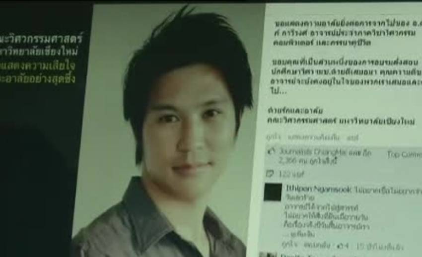 อาจารย์ และนักศึกษา ร่วมไว้อาลัย อาจารย์ มช.ถูกฟ้าผ่าเสียชีวิต
