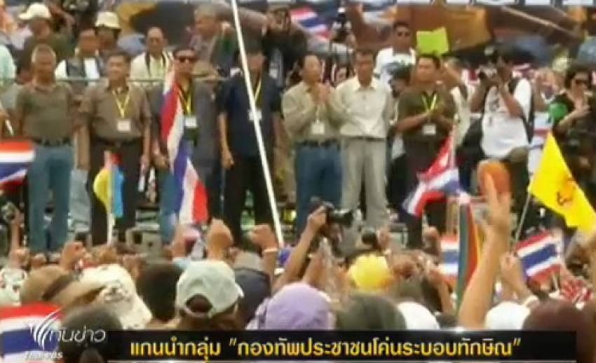 "กองทัพประชาชนโค่นระบอบทักษิณ"เปิดตัว 7 แกนนำ-เตรียมชุมนุมหน้ารัฐสภาฯ 7 ส.ค.