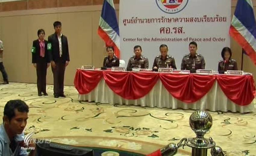 "ศอ.รส." ชี้เหตุชุมนุมยังปกติ เตือนปชช.อย่าส่งต่อข้อความส่อเกิดความวุ่นวาย