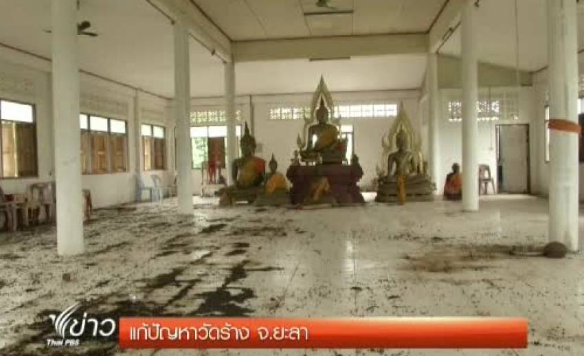 เตรียมเคลื่อนย้ายพระพุทธรูป ออกจากวัดร้างในจ.ยะลา