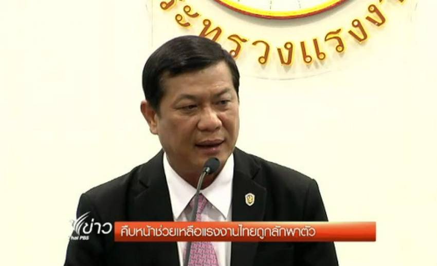 แรงงานไทย 4 คนเข้าไนจีเรียไม่ผ่านกรมการจัดหางาน