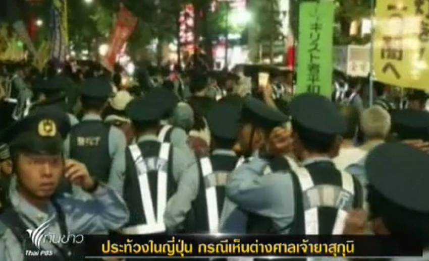 เกิดเหตุประท้วงในญี่ปุ่น กรณีเห็นต่างศาลเจ้า"ยาสุกุนิ"