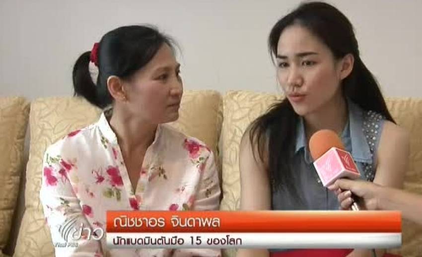 "น้องแน็ต ณิชชาอร" นักแบดมินตันหญิงเดี่ยวมือ 15 ของโลก
